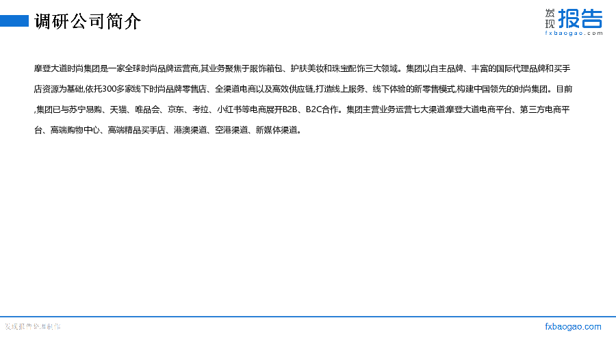 -ST摩登机构调研纪要